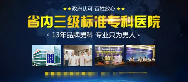 中山治早泄，中山治早泄费用多少，中山治早泄多少钱