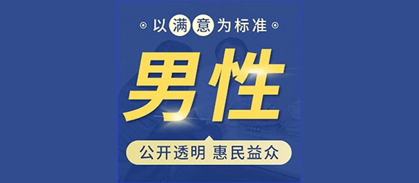 中山东凤镇男科，东凤镇男科医院，中山东凤镇男科医院