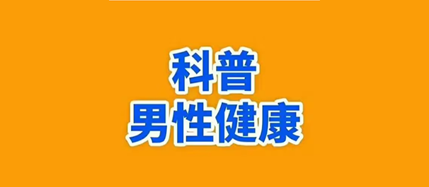 中山坦洲男科，坦洲正规男科，中山坦洲正规男科