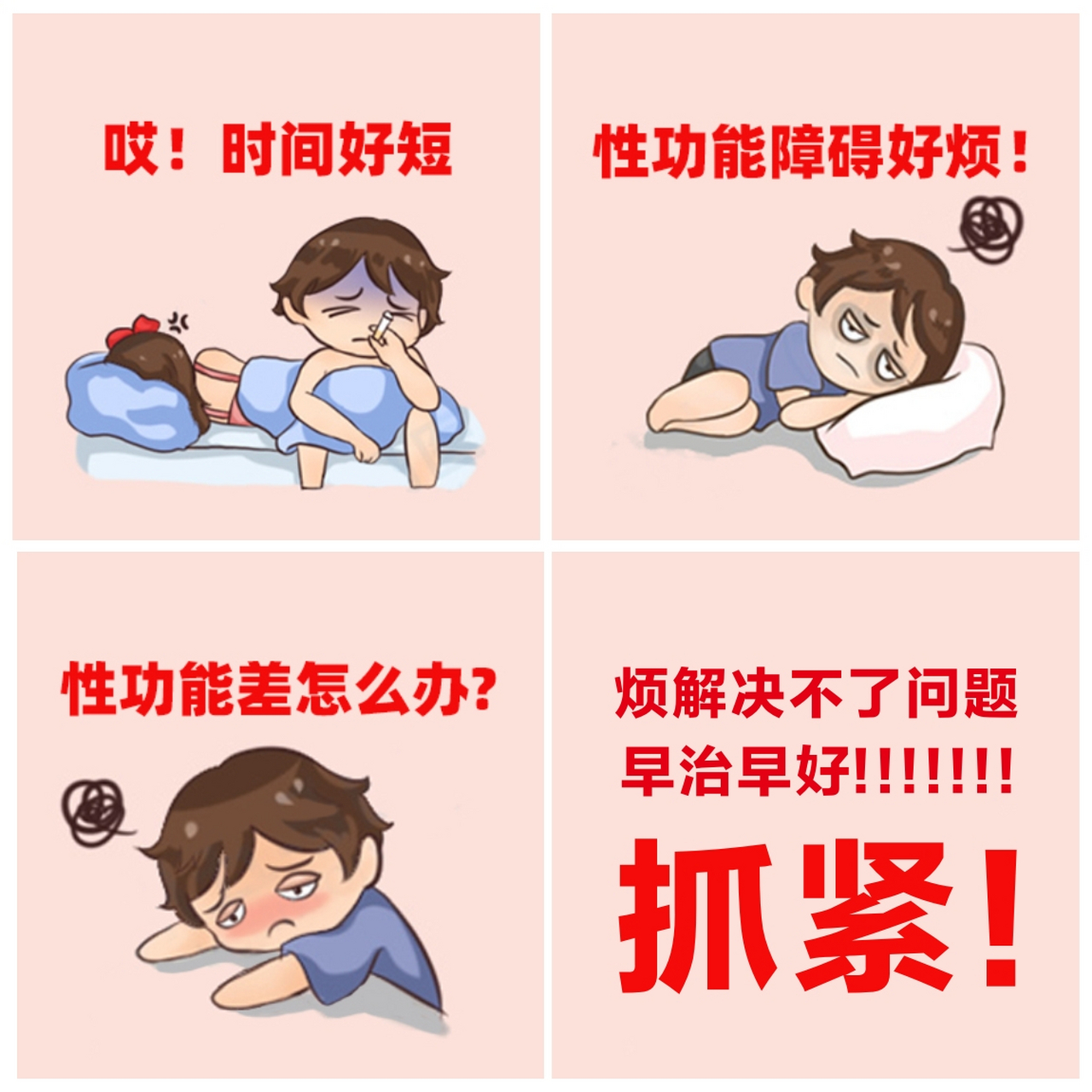 中山治早泄，中山治早泄费用，中山治早泄费用多少