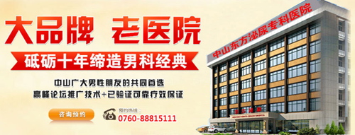 中山治早泄，中山治早泄医院，中山治早泄哪个医院好