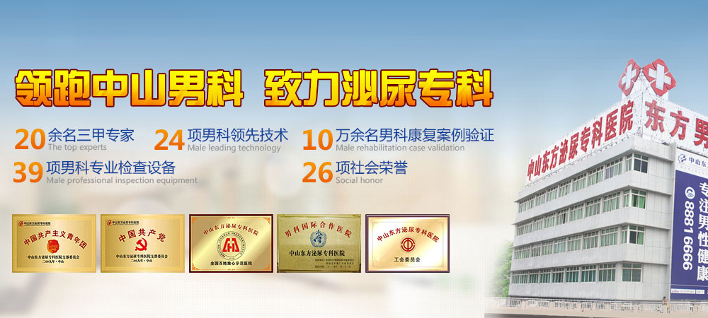 中山男性医院,中山男性医院哪家好,中山男性医院好不好